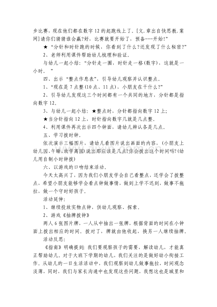 幼儿园大班数学活动优质公开课获奖教案教学设计《认识时钟整点》含反思.docx_第2页