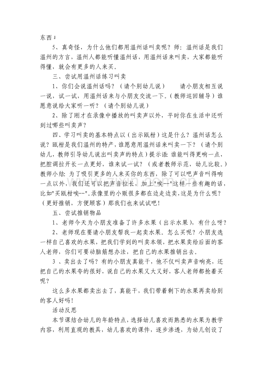 幼儿园中班社会优质公开课获奖教案教学设计《卖水果》(附反思).docx_第2页