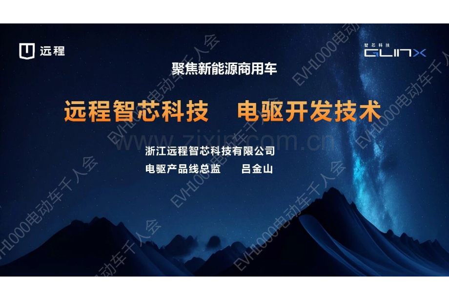 远程智芯电驱系统开发技术2026.pdf_第1页