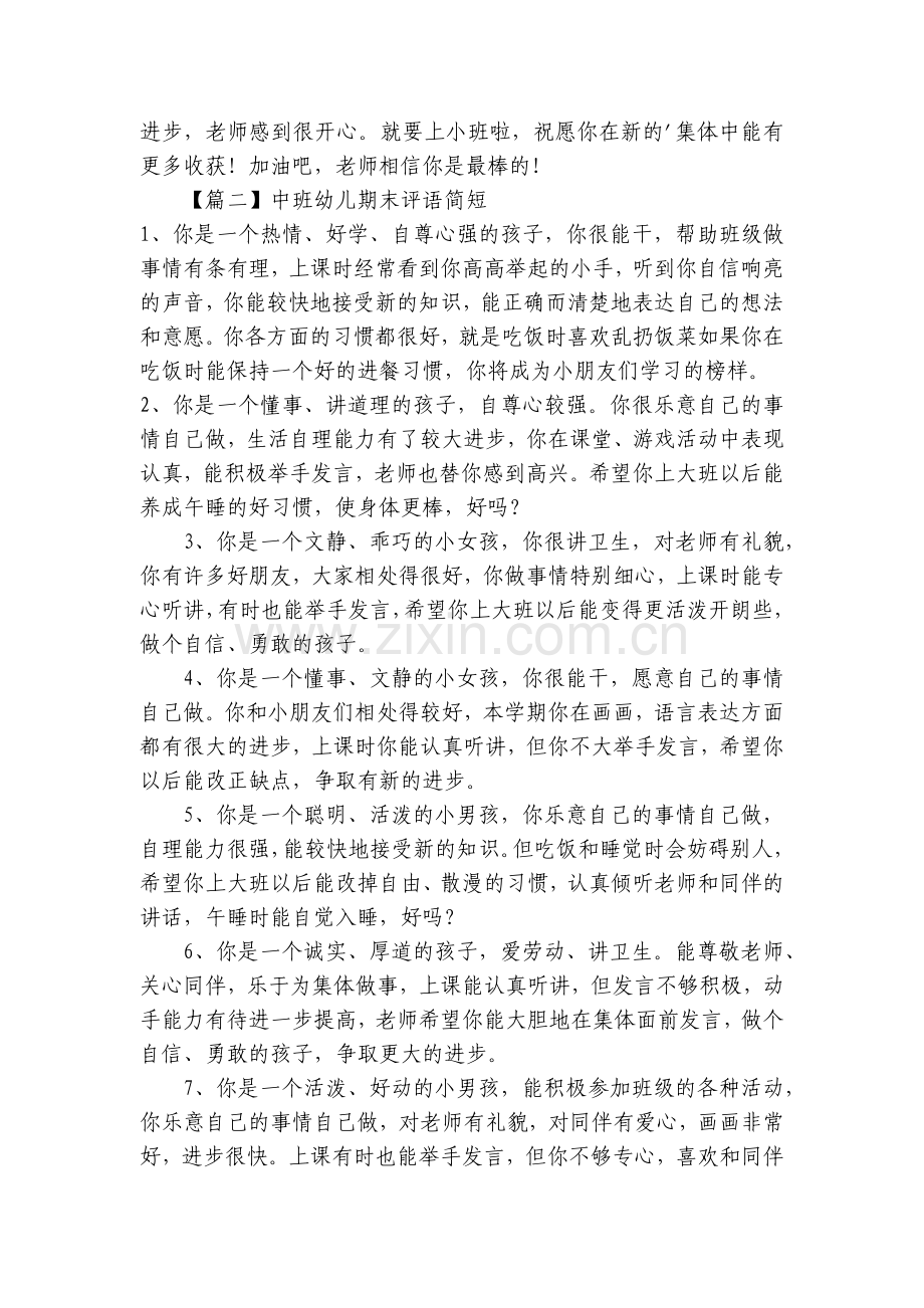 中班幼儿期末评语简短.docx_第2页