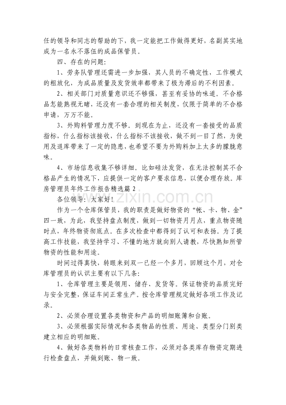 库房管理员年终工作报告(11篇).docx_第2页