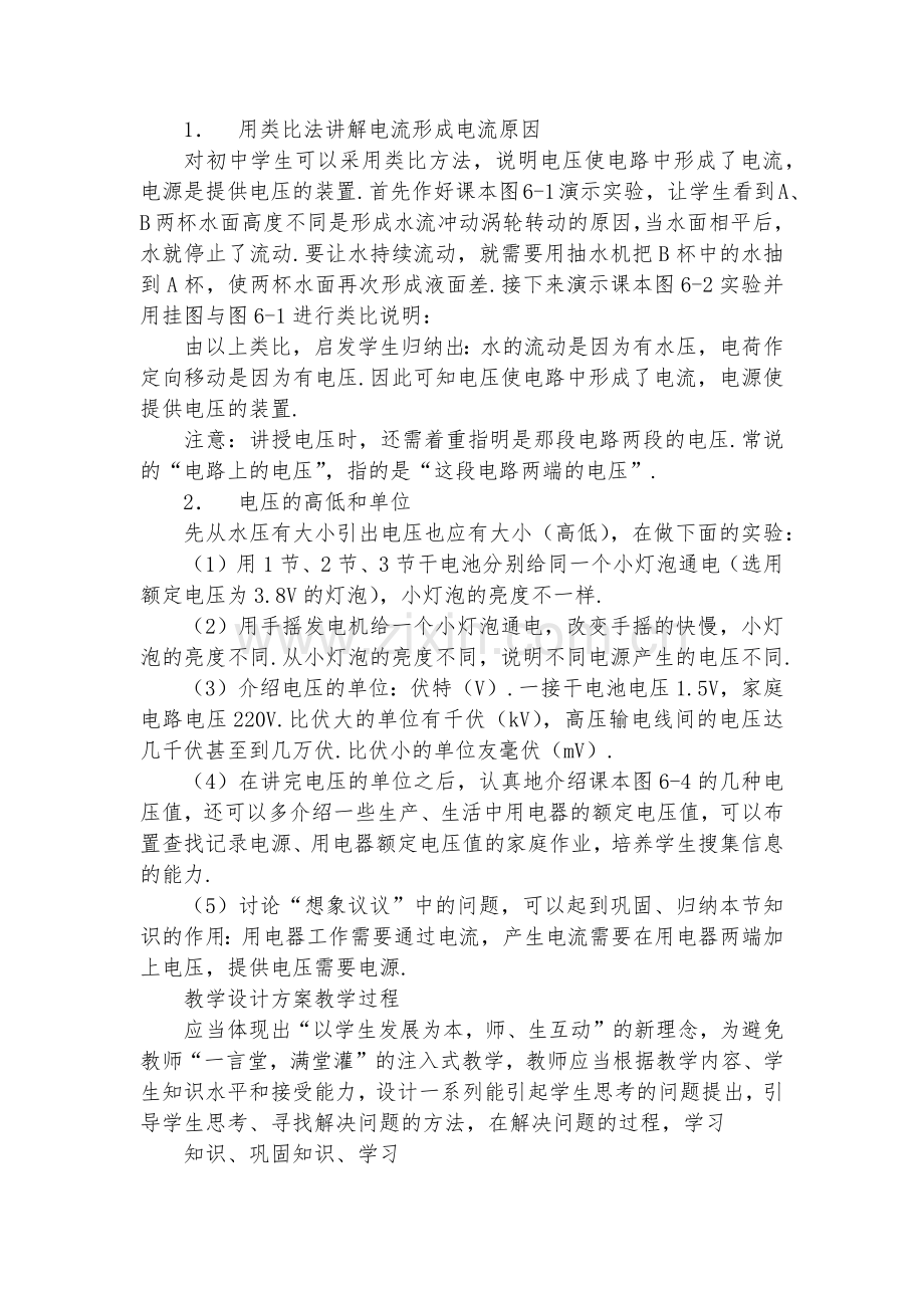 九年级物理优质公开课赛教获奖教案-电压优质公开课赛教获奖教案.docx_第2页