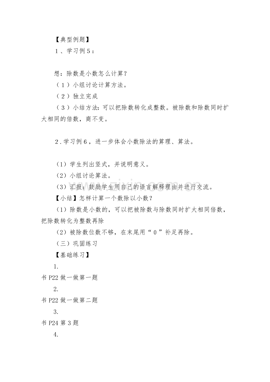 第2节《一个数除以小数》-教案优质公开课获奖教案教学设计(人教新课标五年级上册).docx_第2页