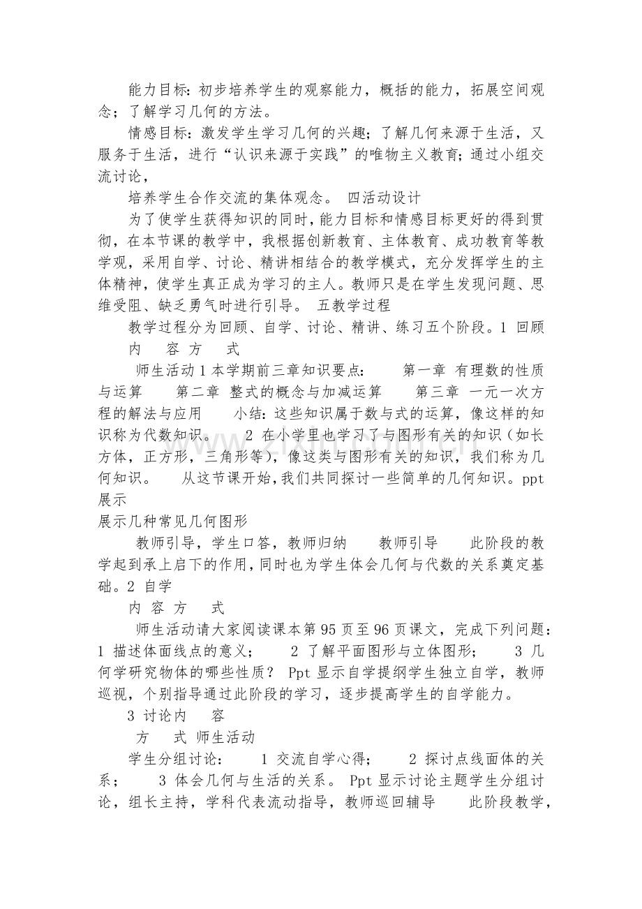 初中数学-有理数的加法-优质公开课赛教获奖教案.docx_第2页