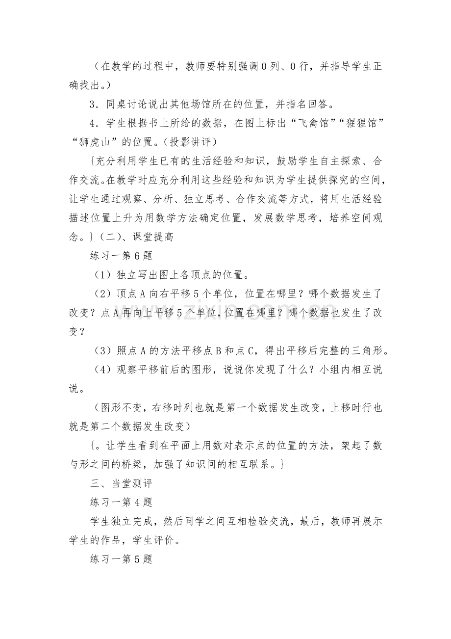 第二课时：位置(二)-教案优质公开课获奖教案教学设计(人教新课标六年级下册).docx_第2页