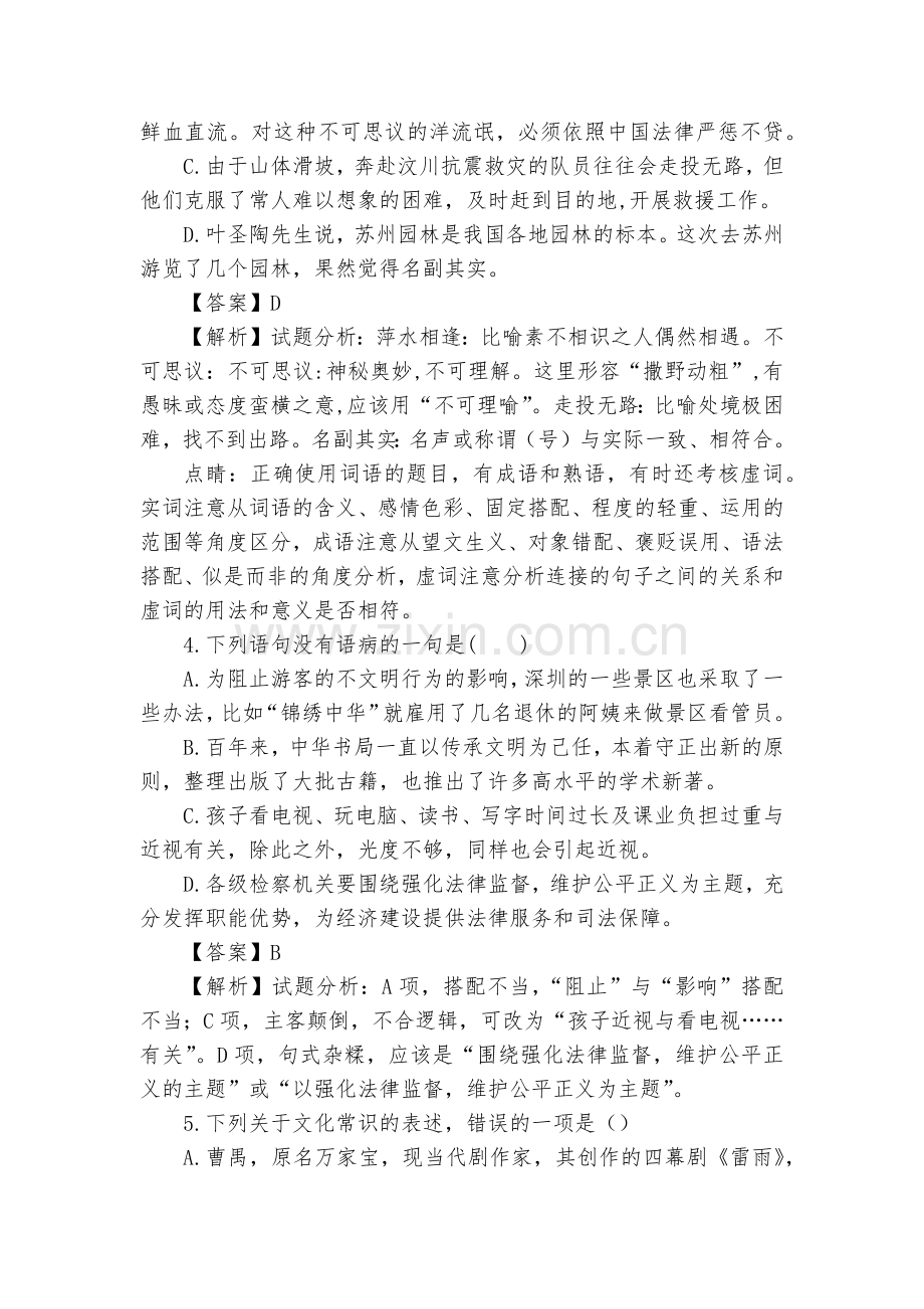 山东济南第一中学2016-2017学年高一下学期期末考试语文试题及答案--人教版高一必修四.docx_第2页