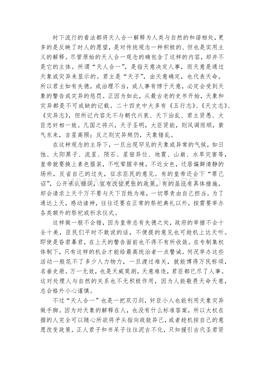 江西桑海中学2017届高三上学期第一次月考语文试题及答案--人教版高三总复习.docx_第2页