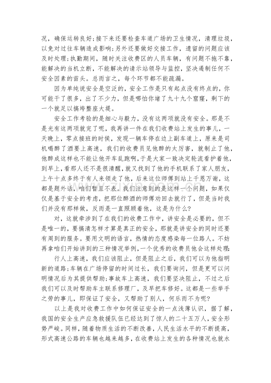 珍爱生命重视安全范文(二).docx_第2页
