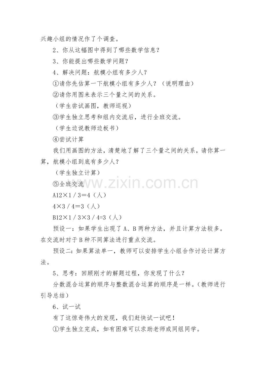 分数混合运算-教案优质公开课获奖教案教学设计(北师大版六年级上册).docx_第2页