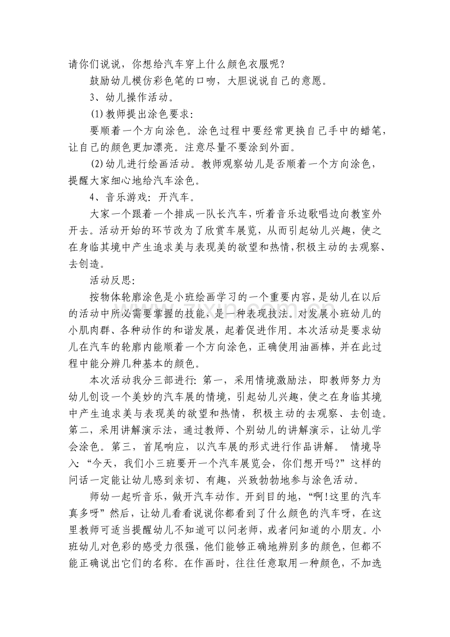 幼儿园小班美术活动《彩色的汽车》优质公开课获奖教案教学设计及反思.docx_第2页