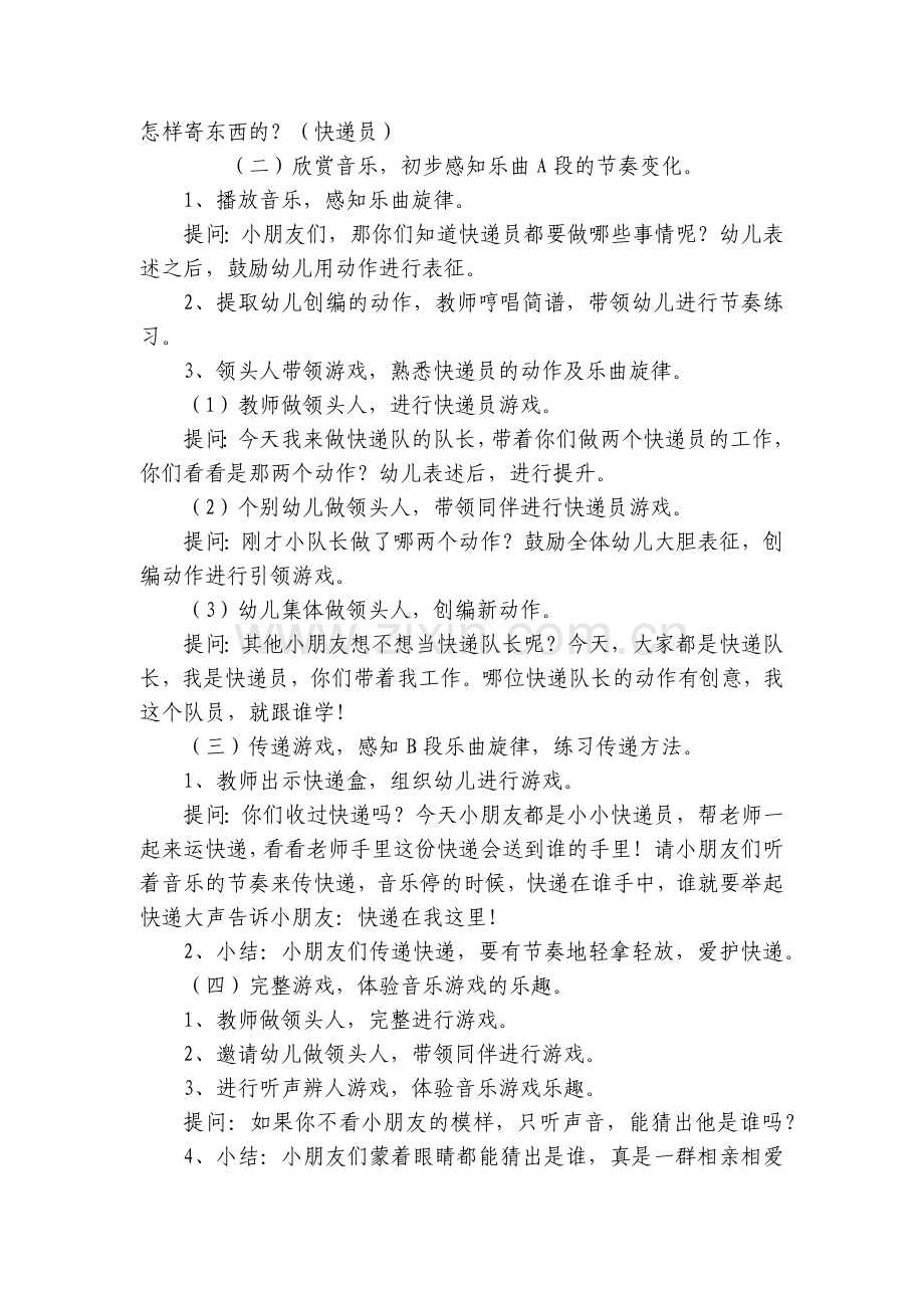大班音乐游戏优质公开课获奖教案教学设计：邮递马车.docx_第2页