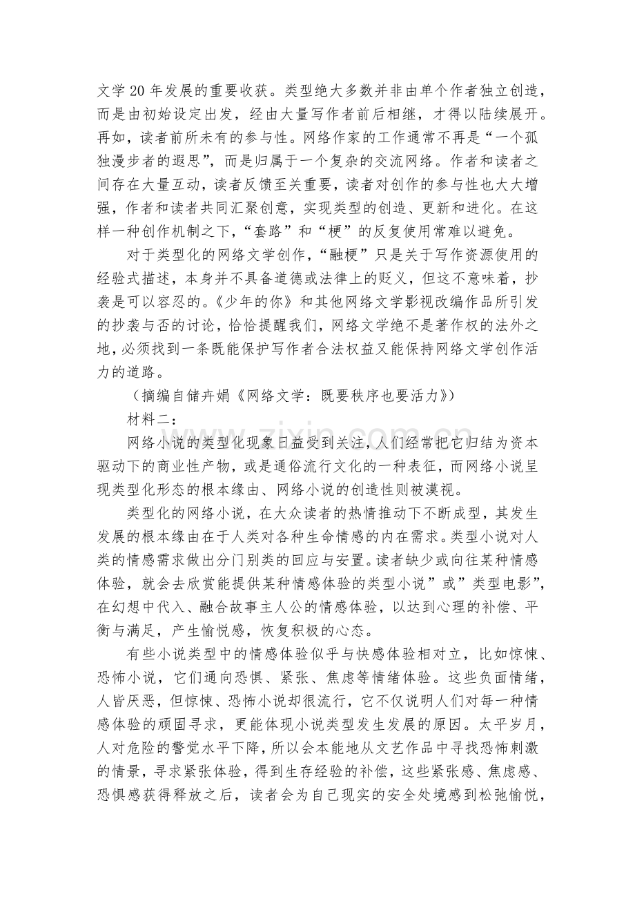 江苏南通市如东高级中学2020-2022学年高一上学期第一次阶段测试语文试题及答案--统编版高一必修.docx_第2页