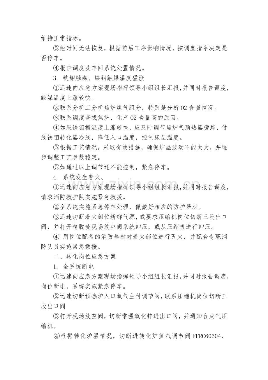 关于化工事故的现场应急处置方法.docx_第2页