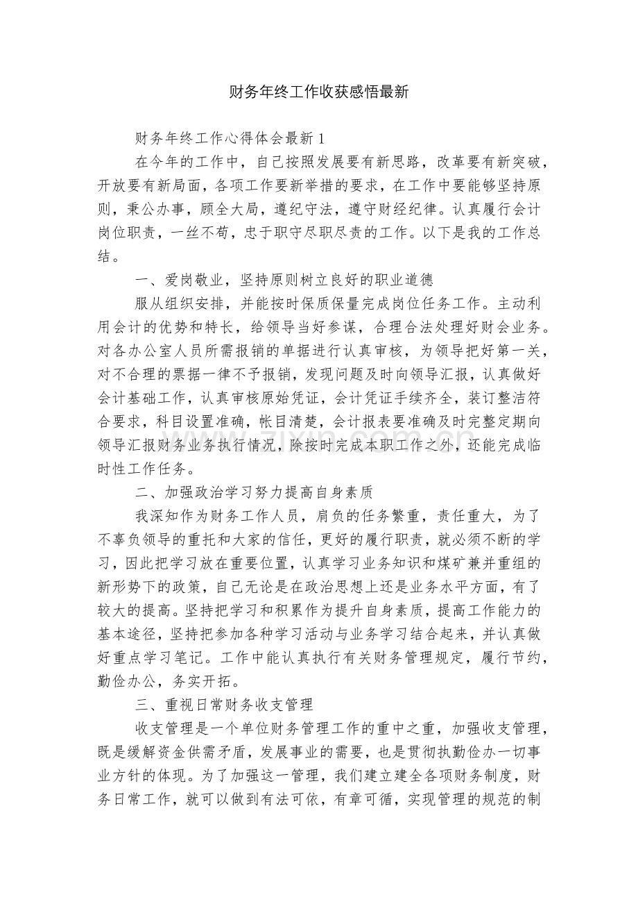 财务年终工作收获感悟.docx_第1页