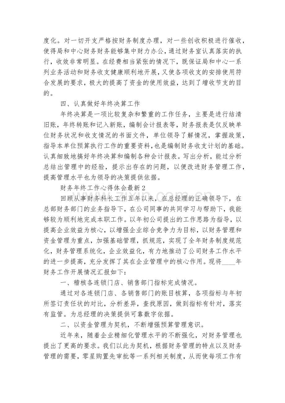 财务年终工作收获感悟.docx_第2页