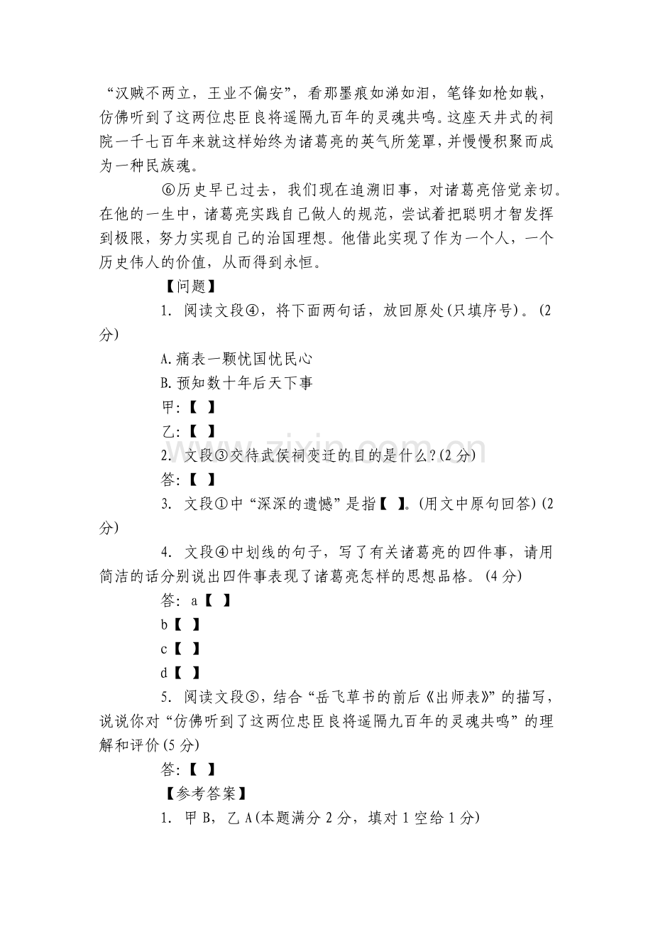 一千七百年的沉思语文阅读理解专项训练试题答案.docx_第2页