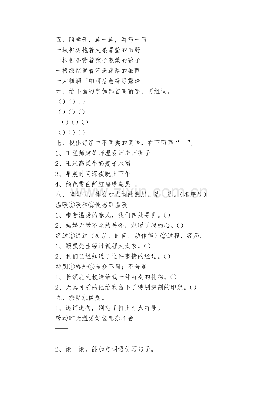 学年部编版二年级语文下册第二单元练习题.docx_第2页
