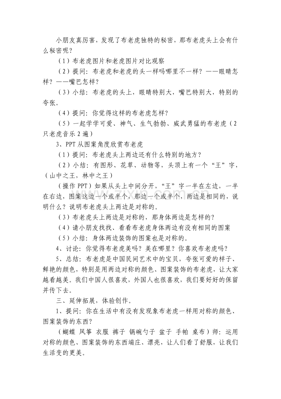 中班美术《布老虎》优质公开课获奖教案教学设计.docx_第2页