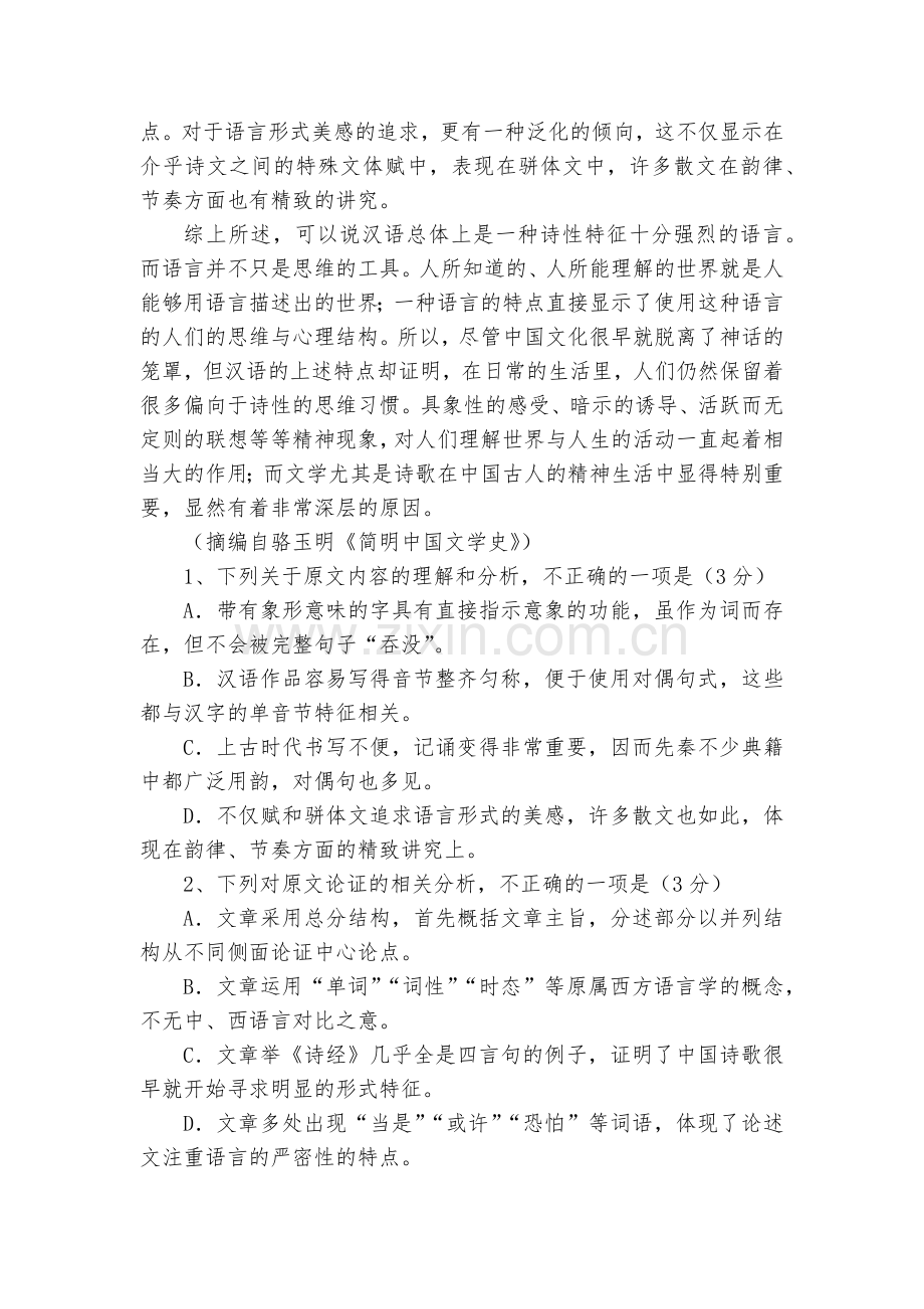 山西晋中市祁县第二中学-2020学年高二下学期期末考试语文试题及答案--人教版高二.docx_第2页