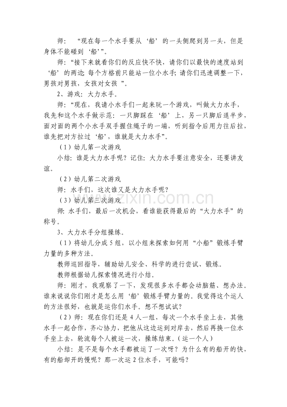 幼儿园大班健康优质公开课获奖教案教学设计《大力水手》(附反思).docx_第2页