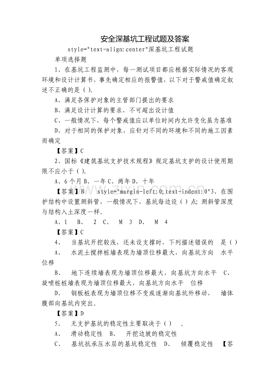 安全深基坑工程试题及答案.docx_第1页