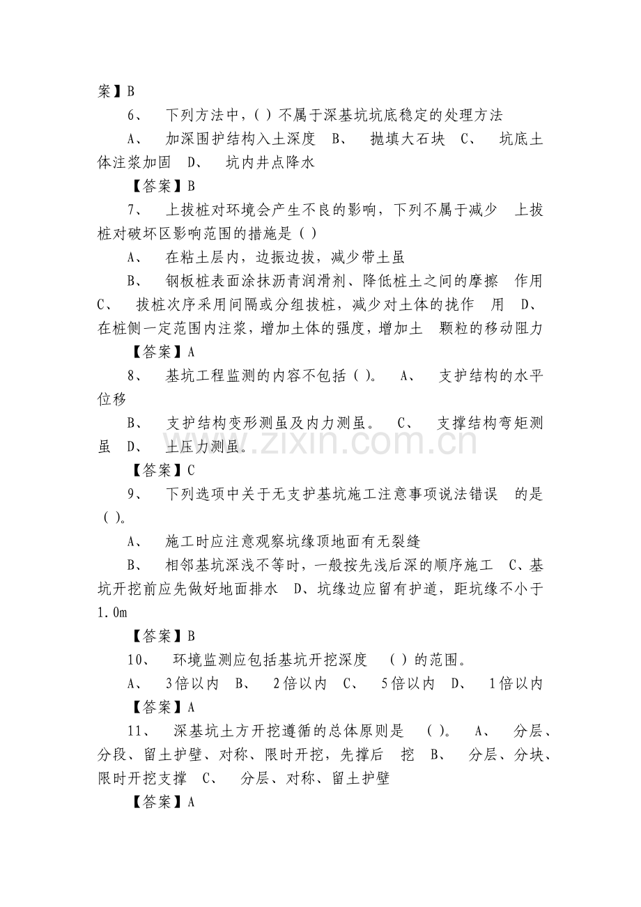 安全深基坑工程试题及答案.docx_第2页