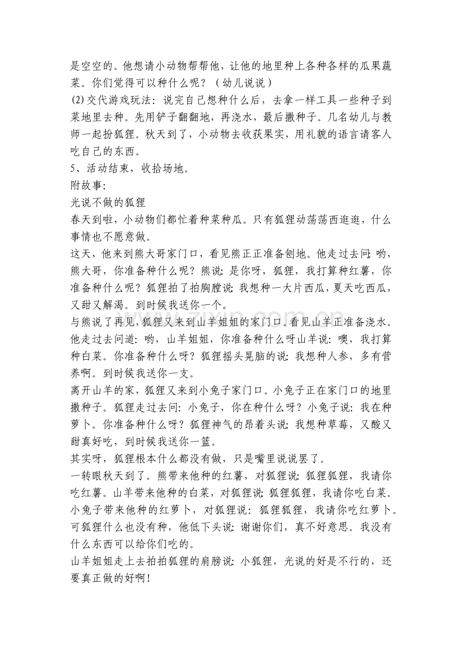 幼儿园小班语言优质公开课获奖教案教学设计《光说不做的狐狸》含反思.docx_第2页