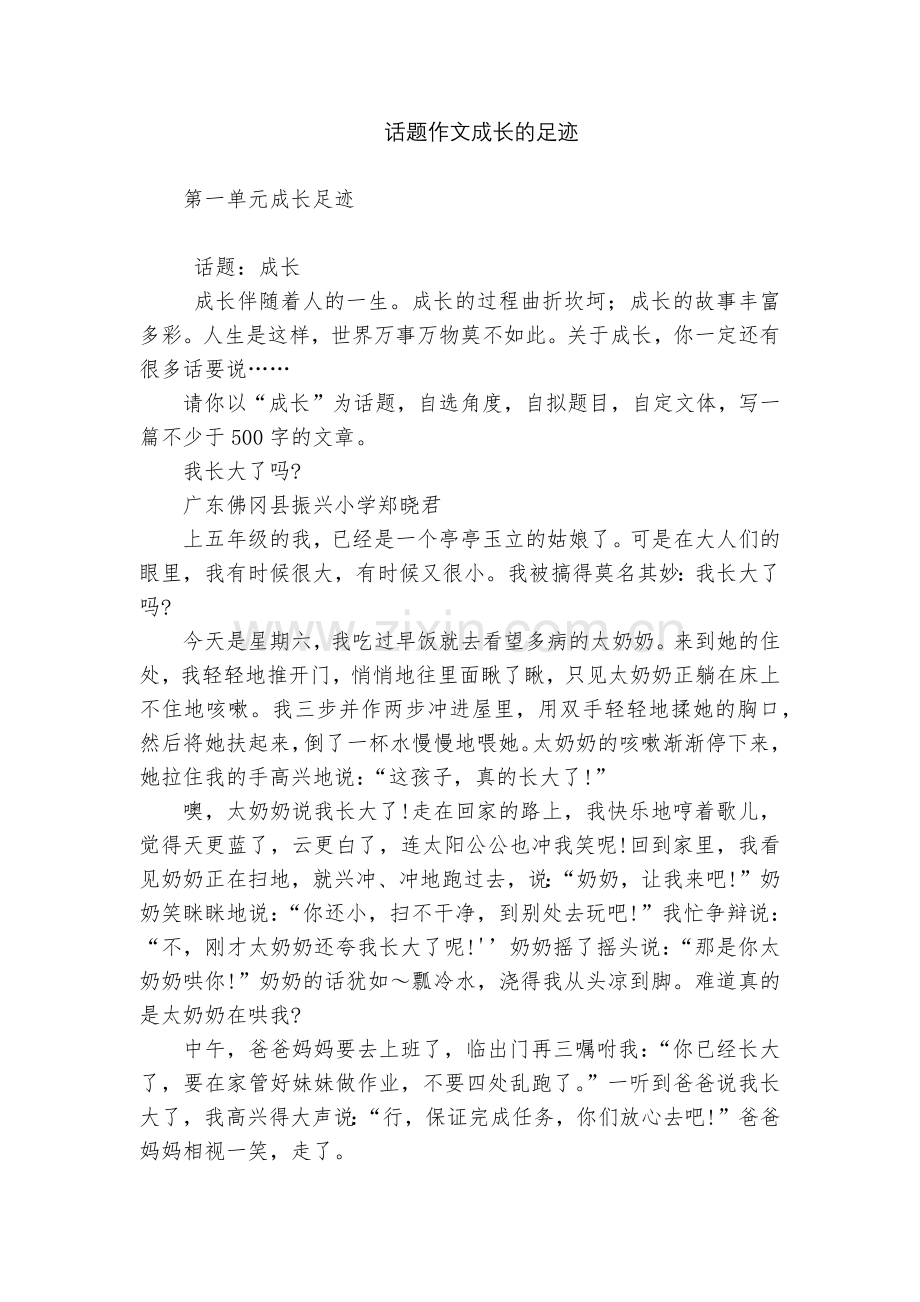 话题作文成长的足迹.docx_第1页