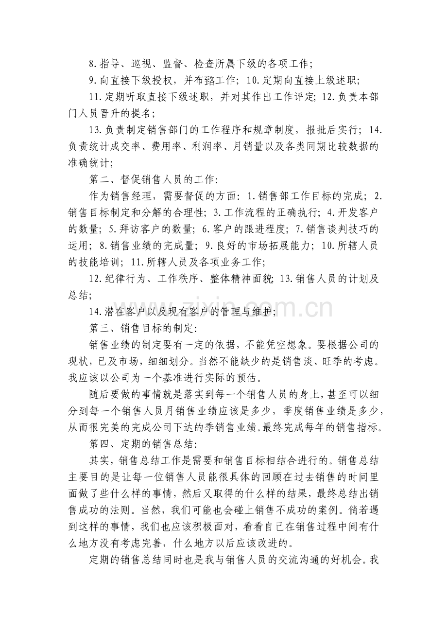 销售经理的计划(三篇).docx_第2页