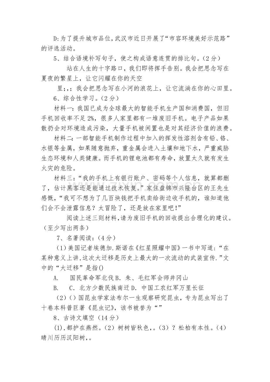 辽宁辽河油田兴隆台第一初级中学2018-学年八年级上学期期中考试语文试题及答案--部编人教版八年级上.docx_第2页