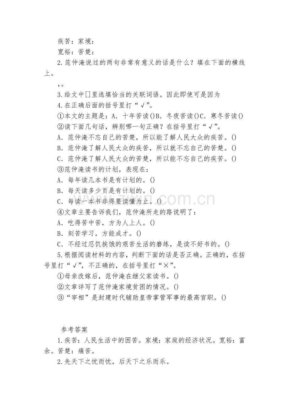 范仲淹-----六年级上册语文阅读理解3.docx_第2页