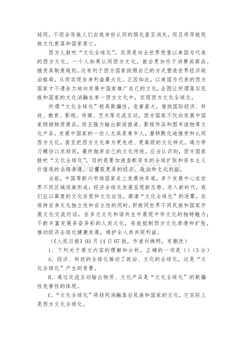 云南玉溪一中届高三上学期第四次月考语文试题及答案--人教版高三上册.docx_第2页