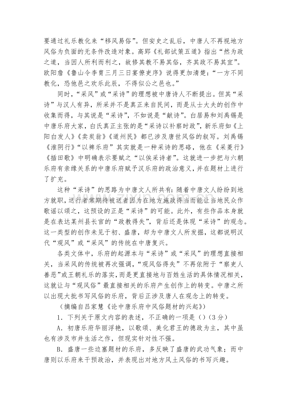 山东枣庄市第八中学2017-2018学年高一下学期期末考试语文试题及答案--人教版高一必修四.docx_第2页