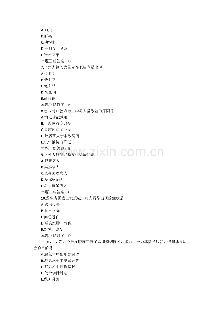 《护士执业考试全真模拟试题》-专业实践能力知识点考试题库及答案-执业护士.docx_第2页