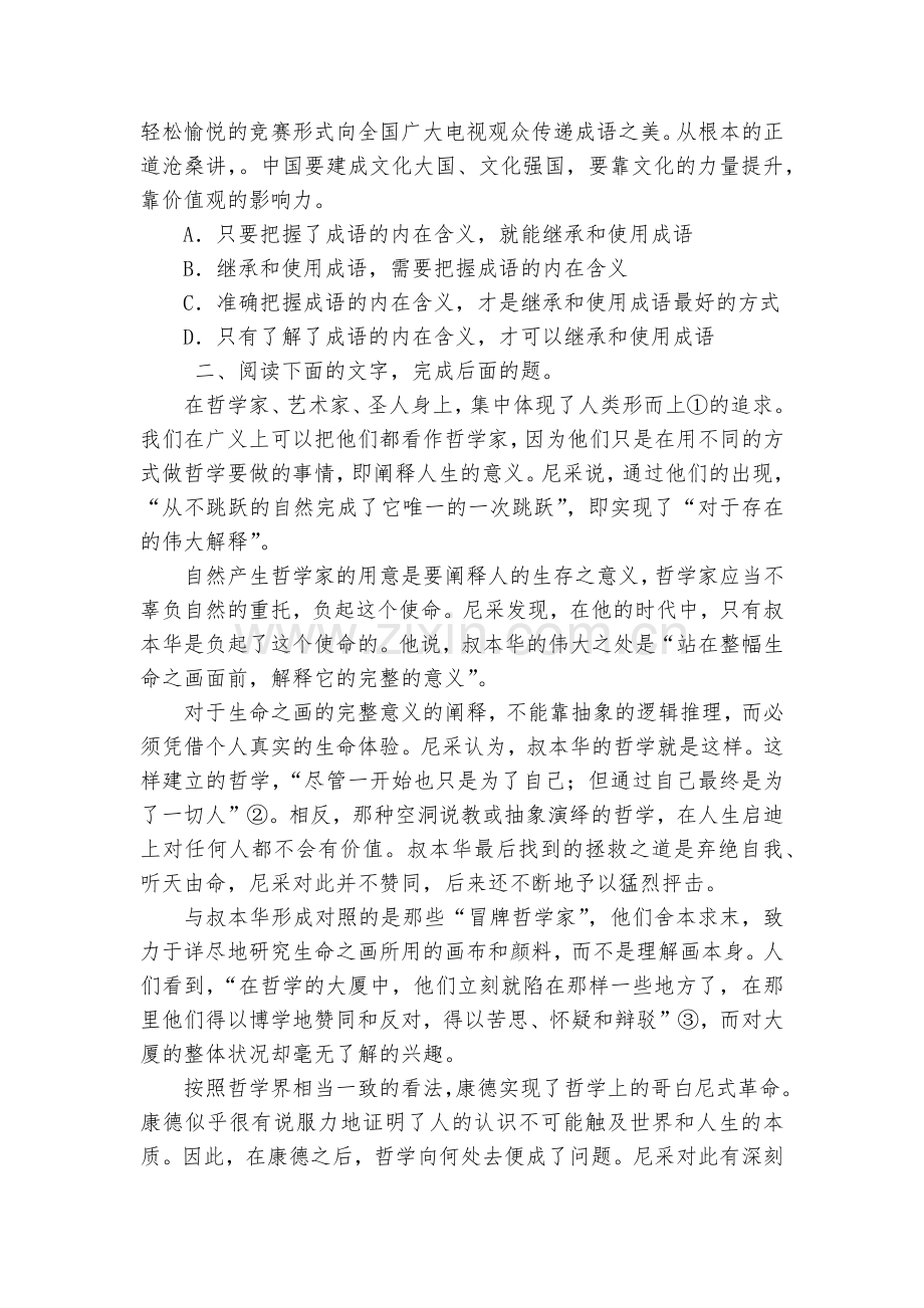 河北八所重点中学2017届高四(复课班)下学期第一次联考语文试题及答案--人教版高三总复习.docx_第2页