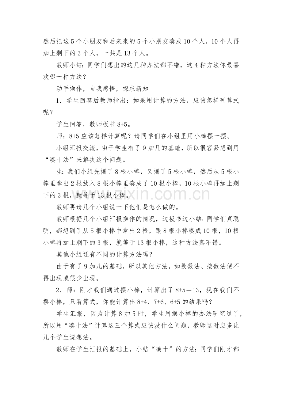 2《6加几》优质公开课获奖教案教学设计-人教课标版(人教新课标一年级教案设计).docx_第2页