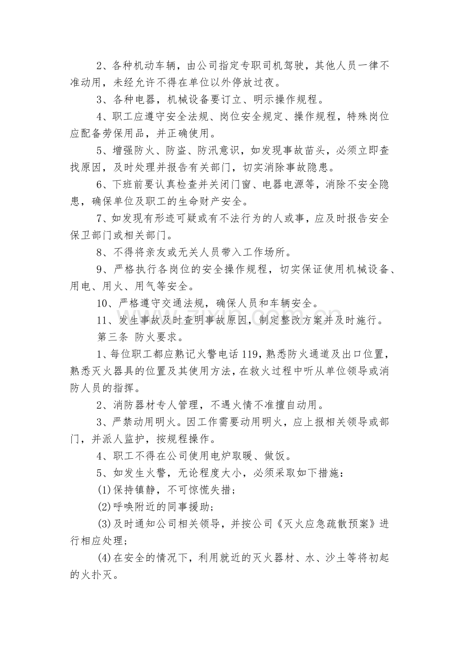 员工守则和规章制度优秀范文.docx_第2页