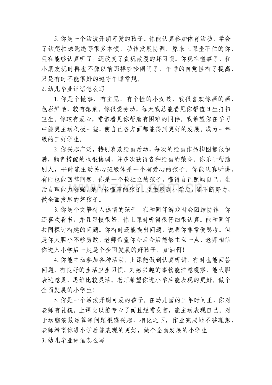 幼儿毕业评语怎么写【10篇】.docx_第2页