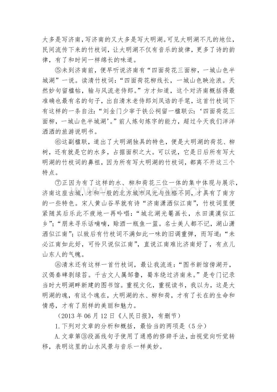 山东肥城市泰西中学-2020学年高二上学期第一次月考语文试卷--人教版高二.docx_第2页