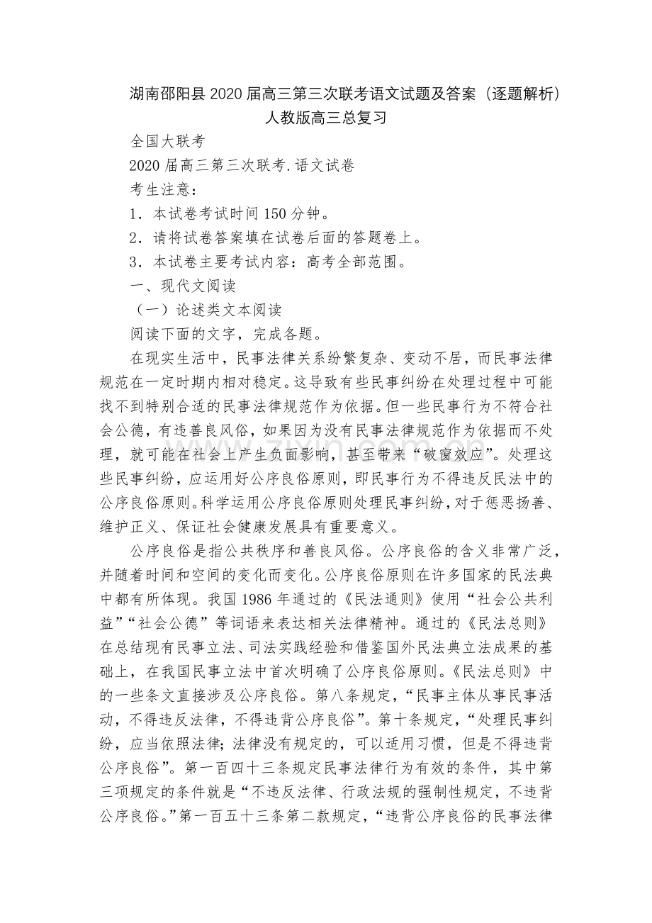 湖南邵阳县2020届高三第三次联考语文试题及答案(逐题解析)--人教版高三总复习.docx_第1页