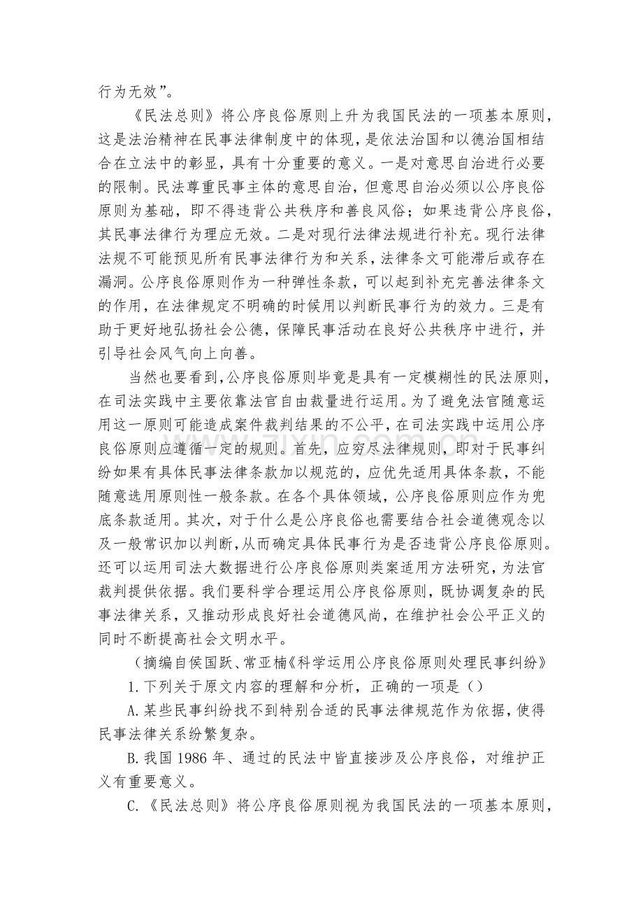 湖南邵阳县2020届高三第三次联考语文试题及答案(逐题解析)--人教版高三总复习.docx_第2页