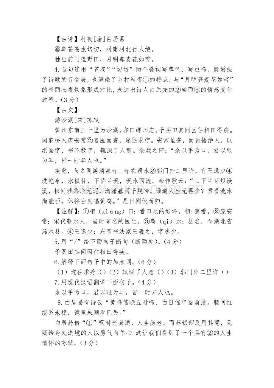 江苏南京市钟英中学2017届九年级上学期期初考试语文试卷--九年级上册.docx_第2页