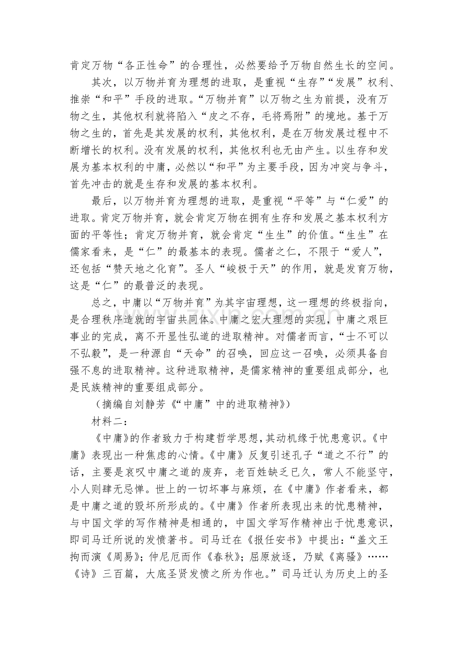 福建龙岩第一中学2022-2023学年高一下学期第二次月考语文试题及答案--统编版高一必修下.docx_第2页