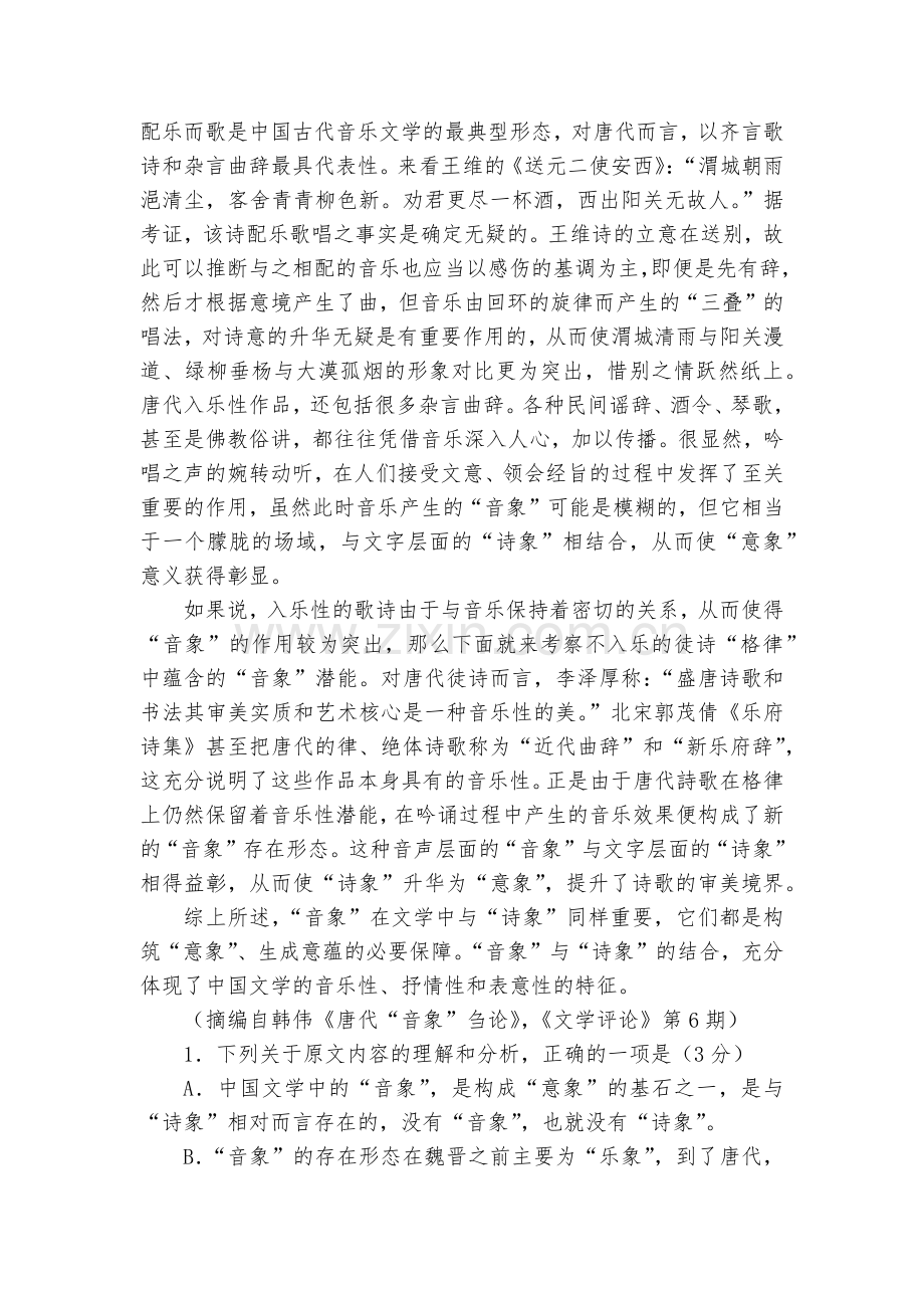 安徽芜湖市2018届高三5月模拟考试语文试题及答案--人教版高三总复习.docx_第2页