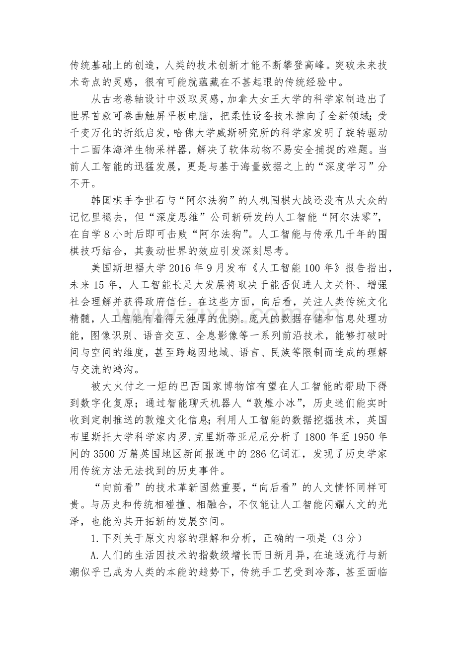 四川宜宾市叙州区第一中学2020届高三上学期开学考试语文试题及答案--人教版高三.docx_第2页