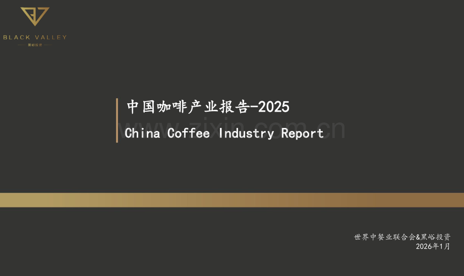 2026中国咖啡产业报告.pdf_第1页