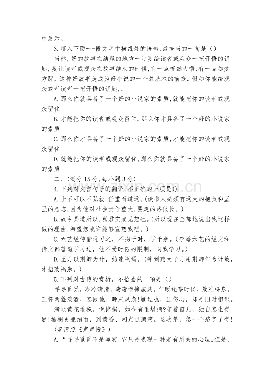 辽宁阜新市第二高级中学-2020学年高二上学期第二次考试语文试卷--人教版高二.docx_第2页