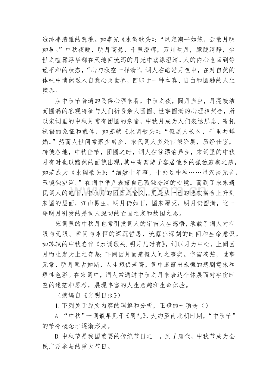 安徽六安二中、霍邱一中、金寨一中2018-学年高一下学期期末联考语文试卷(逐题解析)--人教版高一.docx_第2页