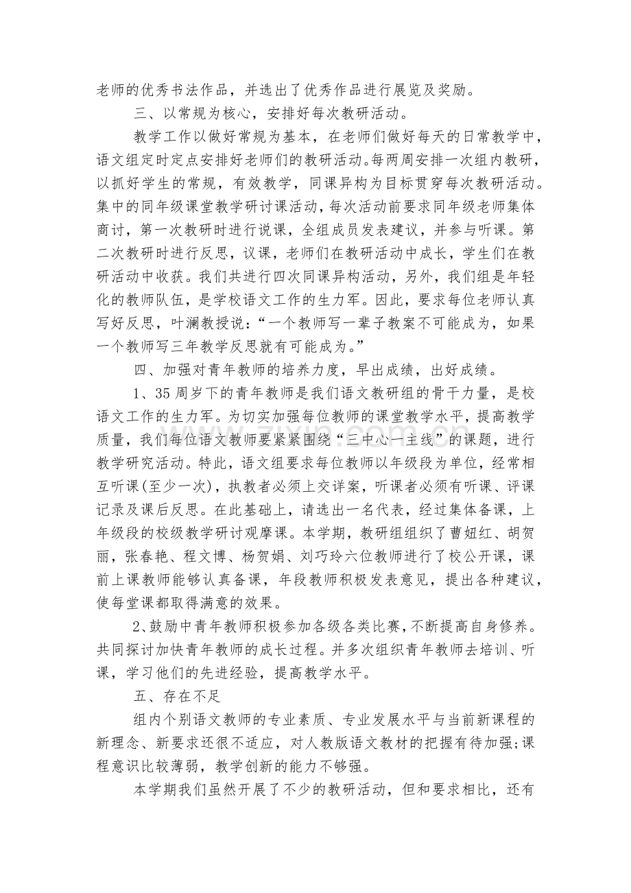 老师教学教研工作总结示例10篇.docx_第2页