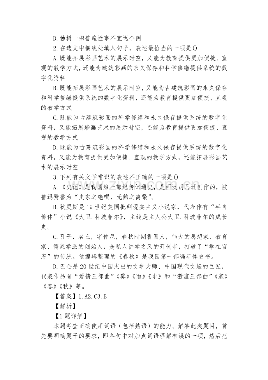 天津市河西区2020届高三二模语文试题及答案(逐题解析)--人教版高三总复习.docx_第2页